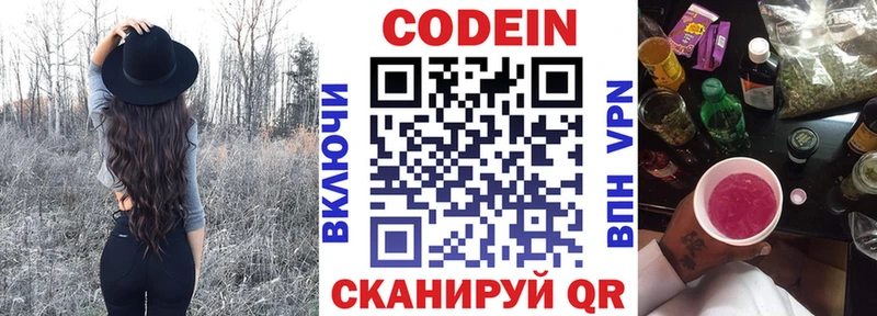 Codein напиток Lean (лин)  где купить   Аркадак 