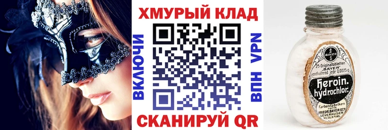 Героин Heroin купить сайты Аркадак